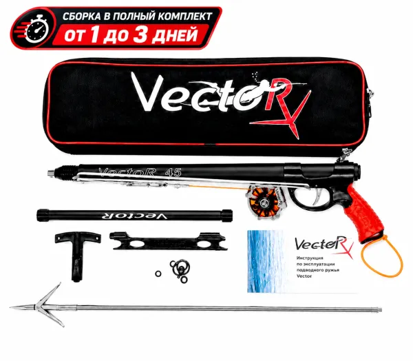 Ружье Vector Profi полный комплект
