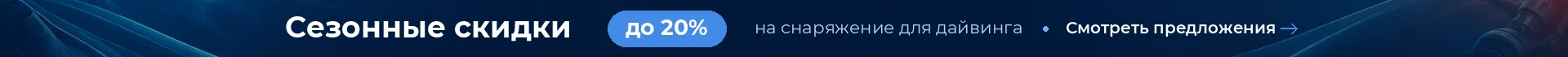 Сверху над шапкой (Сезонные скидки)