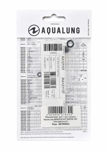 Набор запчастей Aqualung RA121137 (128015) для 1-й ступени Calypso