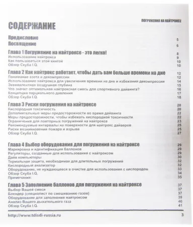 Учебное пособие по дайвингу курс "Computer Nitrox"