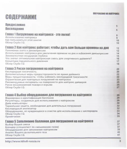 Учебное пособие по дайвингу курс "Computer Nitrox"