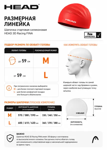 Шапочка стартовая силиконовая для плавания Head 3D Racing Fina
