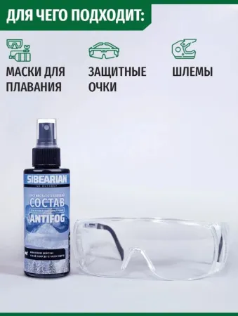 Антифог Siberian 150 мл