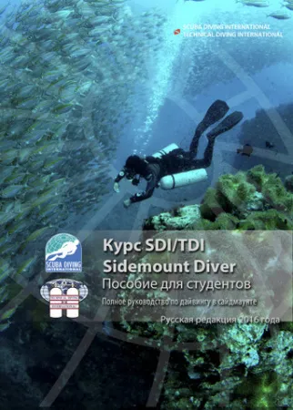 Учебник для курса Сайдмаунт