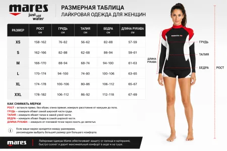 Футболка из лайкры женская Mares Rash Guard 