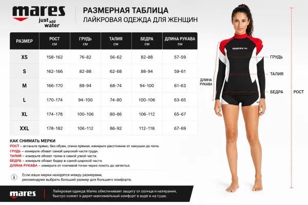 Футболка из лайкры женская Mares Rash Guard 