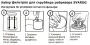 Набор фильтров для ребризера Rezolt Svaraog