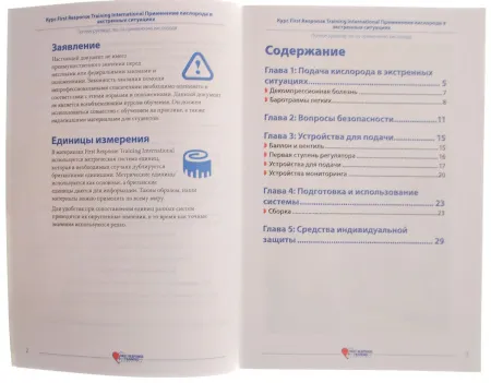 Учебное пособие "Применение кислорода в экстренных ситуациях"