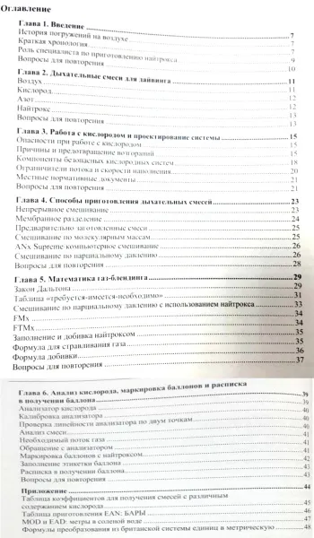Учебное пособие по дайвингу курс GAS Blender