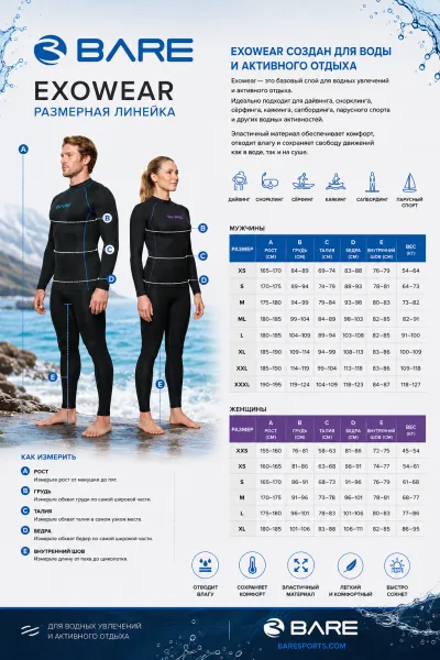 Костюм Bare Exowear мужской