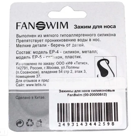 Зажим для носа FanSwim силиконовый