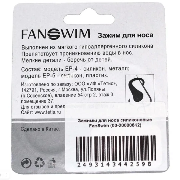 Зажим для носа FanSwim силиконовый