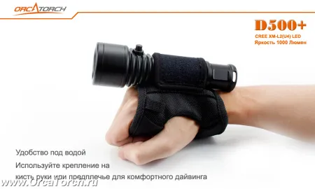 Фонарь OrcaTorch D500+ Kit 1000 Lum