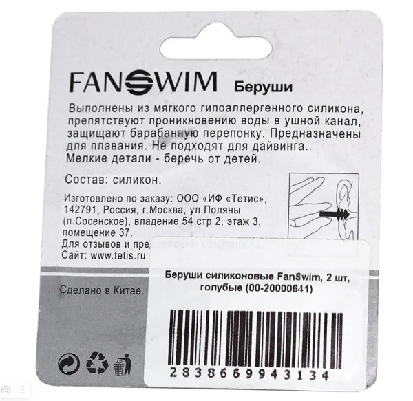 Беруши силиконовые FanSwim ЕР-2 Беруши силиконовые FanSwim ЕР-2