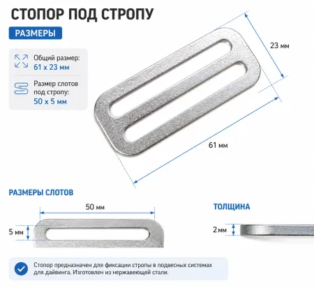 Стопор стальной для стропы 2″ (50 мм)