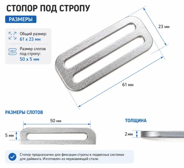 Стопор стальной для стропы 2″ (50 мм)