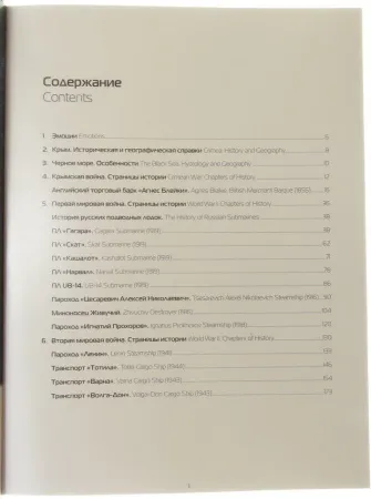 Книга "Загадки затонувших кораблей Крыма" Книга "Загадки затонувших кораблей Крыма"