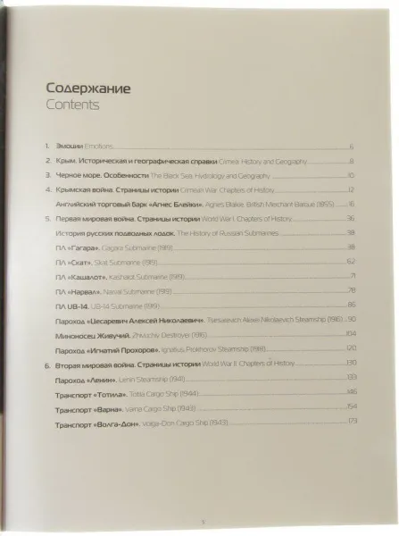 Книга "Загадки затонувших кораблей Крыма"