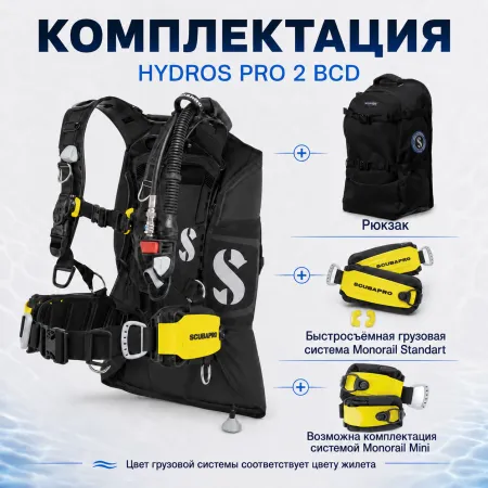 Компенсатор плавучести Scubapro Hydros Pro 2