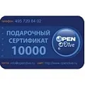 Подарочные сертификаты Opendive Подарочные сертификаты Opendive