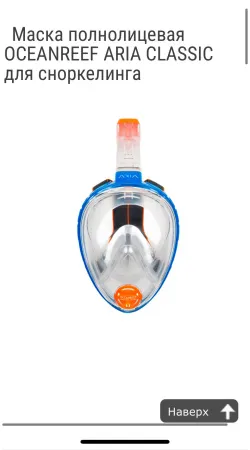 Трубка к полнолицевой маске ARIA Oceanreef