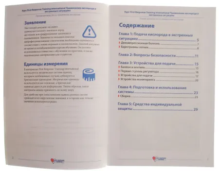 Учебное пособие "Применение кислорода в экстренных ситуациях"