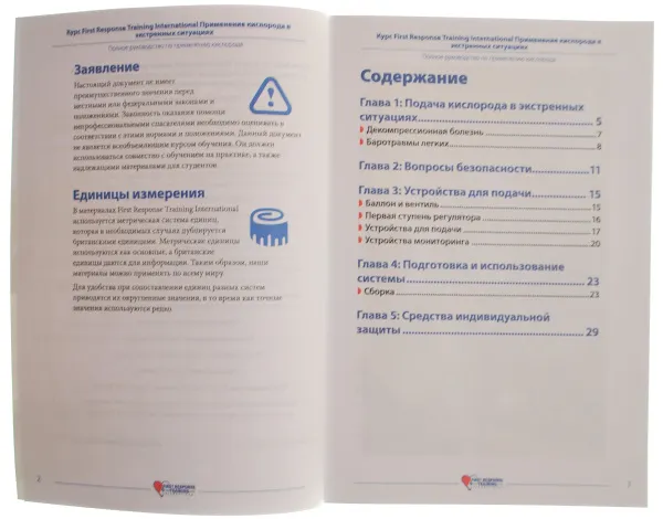 Учебное пособие "Применение кислорода в экстренных ситуациях"