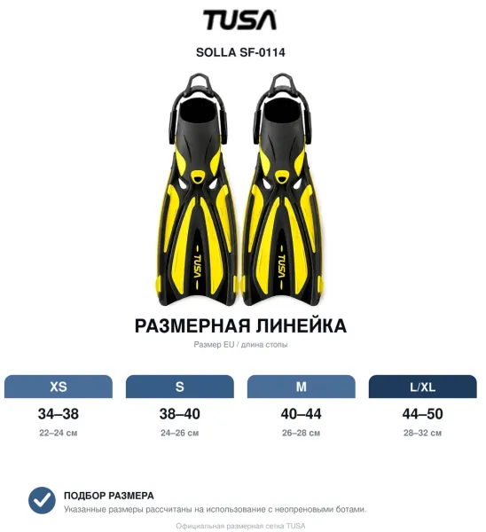 Ласты Tusa Solla SF 0114