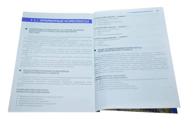 Книга Техники дыхания Апноэ