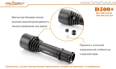 Фонарь OrcaTorch D500+ Kit 1000 Lum