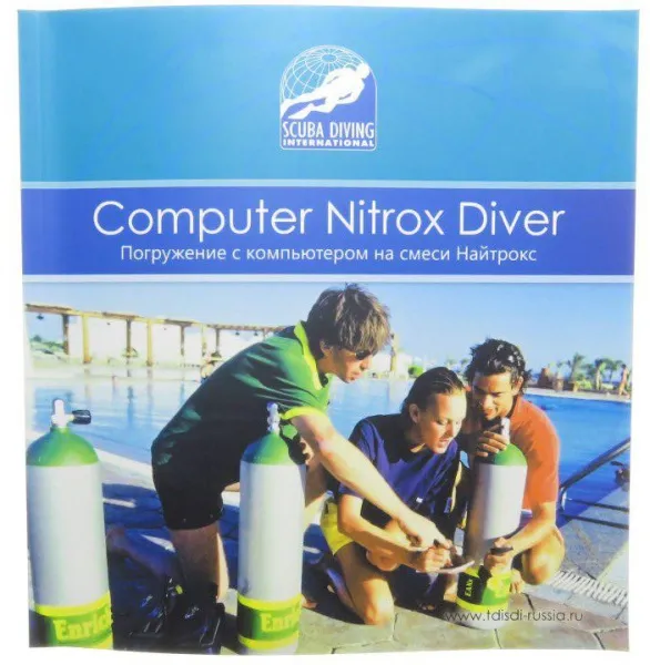 Учебное пособие по дайвингу курс "Computer Nitrox"