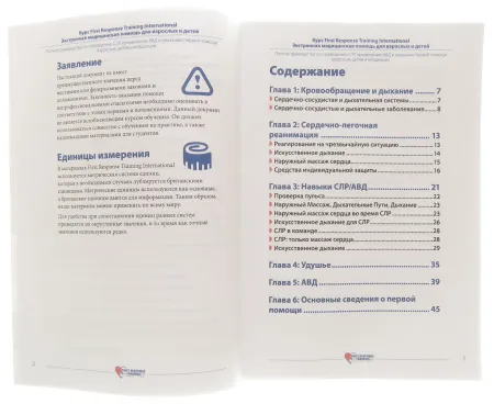 Учебное пособие "Экстремальная медицинская помощь для взрослых и детей"