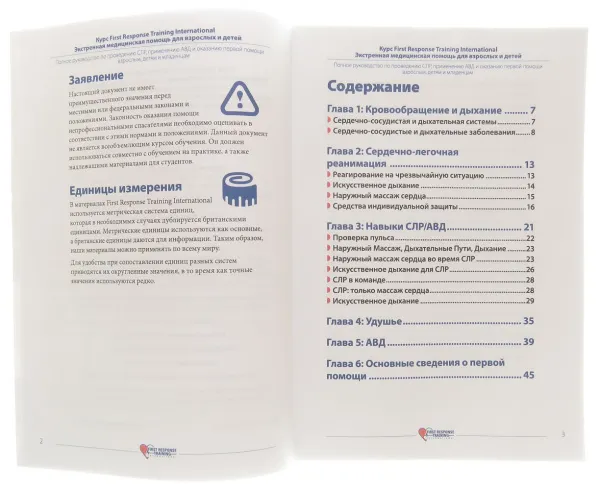 Учебное пособие "Экстремальная медицинская помощь для взрослых и детей"