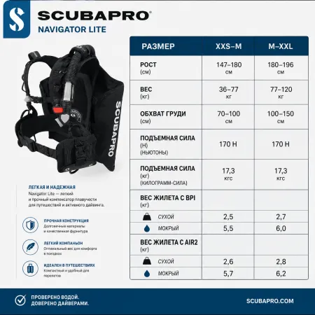 Жилет-компенсатор Scubapro Navigator Lite BCD