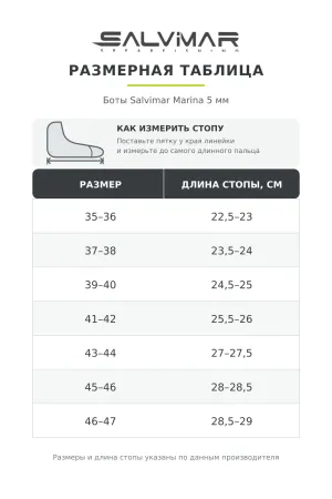 Боты неопреновые Salvimar Marina 5 мм