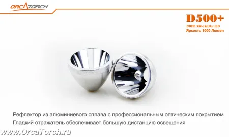 Фонарь OrcaTorch D500+ Kit 1000 Lum