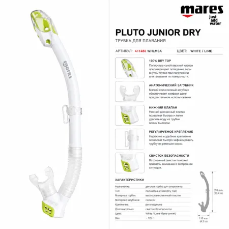 Трубка детская Mares Pluto 