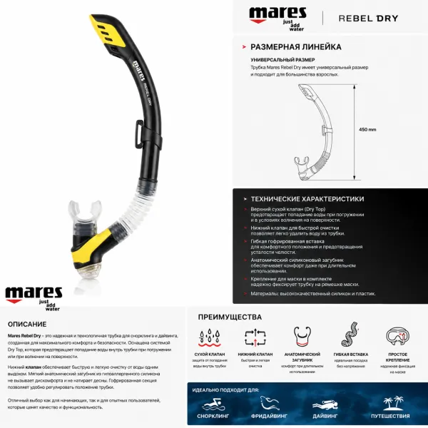Трубка для плавания Mares Rebel Dry
