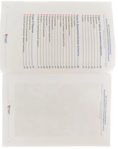 Учебное пособие "Экстремальная медицинская помощь для взрослых и детей"