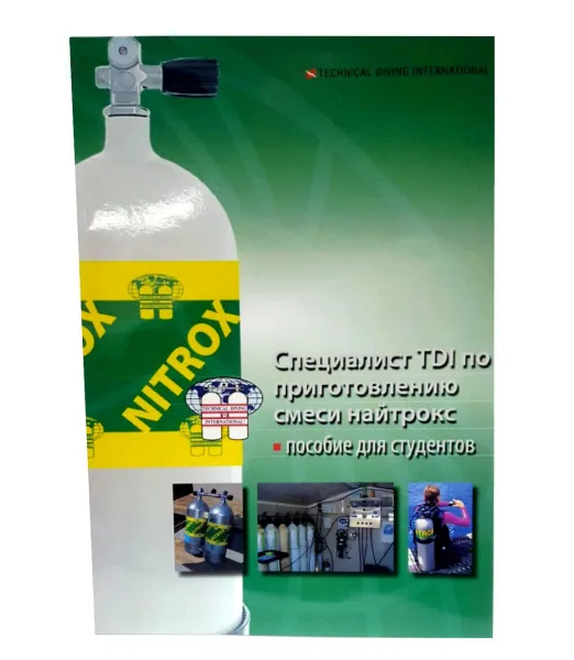 Учебное пособие по дайвингу курс GAS Blender