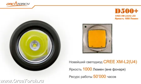Фонарь OrcaTorch D500+ Kit 1000 Lum