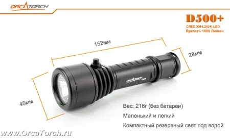 Фонарь OrcaTorch D500+ Kit 1000 Lum