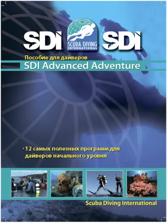 Учебник к курсу Advanced Adventure SDI