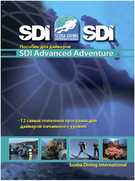 Учебник к курсу Advanced Adventure SDI