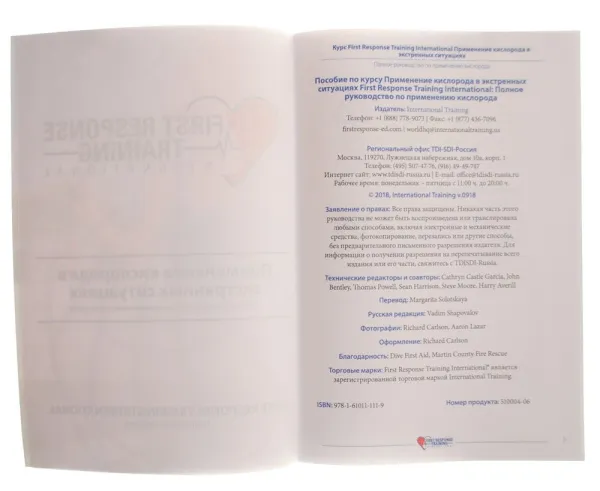 Учебное пособие "Применение кислорода в экстренных ситуациях"