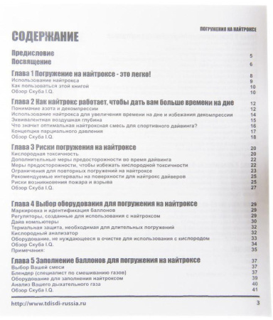 Учебное пособие по дайвингу курс "Computer Nitrox"