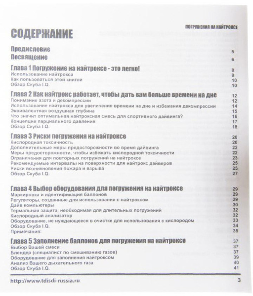 Учебное пособие по дайвингу курс "Computer Nitrox"