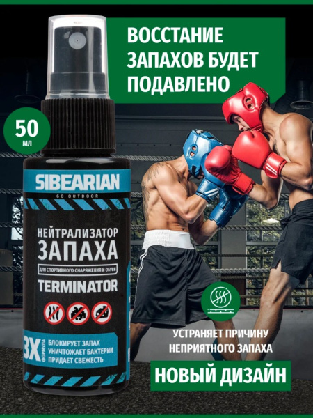 Sibearian Odor Terminator 150 мл