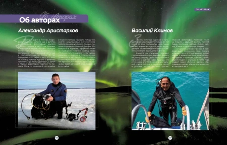 Книга "Таинственный мир северных морей"