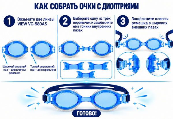 Диоптрии и оправы View Platina V-580